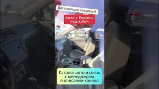 Твоя мечта на колесах — авто из Европы