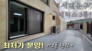 [서울테라스빌라] 증산역 + 홍제역 + 가좌역 인접! 25평형 테라스 3룸! 초,중,고 도보5분! 명지대, 백련산근린공원, 홍제천 가까운 서대문구홍은동신축빌라 [이음주택1795]