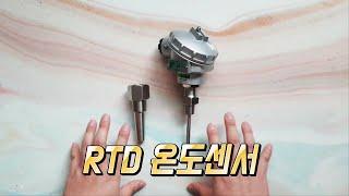 RTD 온도센서 리뷰와 사용방법 (와이즈 R210 시리즈) - 자동제어 소피디