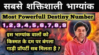 सबसे शक्तिशाली भाग्यांक अंक कौन सा होता है#numerology#astrology#astro#jyotish#viral#trending#lucky