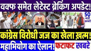 BIHAR ELECTION 2025 : Anti-Congress judge's game is over! MODI vs RAHUL GANDHI, RJD vs JD(U), Pri...