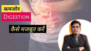 How To Improve Digestion. Explained (in Hindi) | कमजोर Digestion कैसे Strong करें