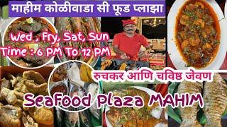 Mahim Koliwada | Mahim Koliwada Seafood Plaza | Mahim Latest News