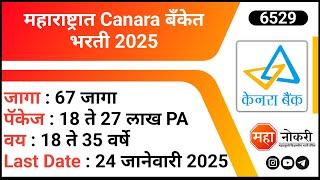 Canara Bank Permanent Job Vacancy | Banking Job | Bank Specialist Officer Jobs