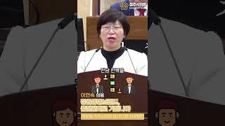 청주시의회 제90회 임시회 1차 본회의 5분자유발언 이인숙 의원