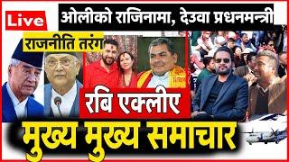 Exclusive News  भोली ७ गते देशभर | Nepali news , mukhya samachar, news update | Mangsir 7 gate