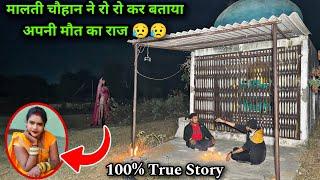 Paranormal Communication With Malti Chouhan | मालती चौहान Murder Mystery Solved | The Rj Vlogs