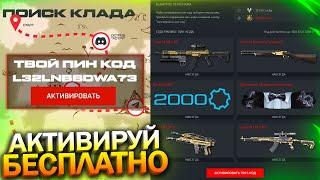 НОВЫЙ ИВЕНТ, АКТИВИРУЙ ПИН КОД ЗОЛОТОЙ ДОНАТ БЕСПЛАТНО WARFACE, Достижения, Халява варфейс