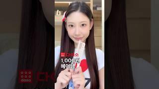 이거사. 이거사요. 이거사세요. #다이소