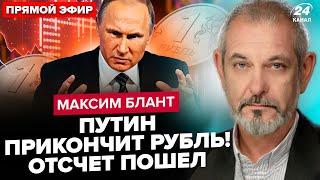 БЛАНТ: Рубль РУХНУЛ: 180 за доллар! Путин со СТРАХА сбежал к Токаеву. Этот приказ ГРАБИТ россиян