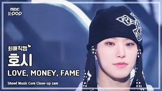 [#최애직캠] SEVENTEEN HOSHI (세븐틴 호시) – LOVE, MONEY, FAME | 쇼! 음악중심 | MBC241019방송