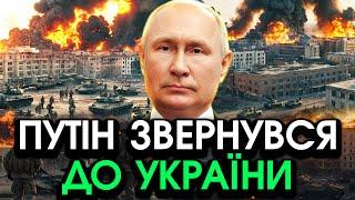 Екстрена ЗАЯВА путіна до України через ПЛАН СТІЙКОСТІ! Ця пропозиція всіх ШОКУВАЛА, вивід армії РФ?!