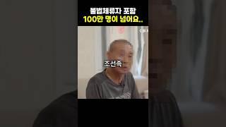 한국 거주 조선족 인터뷰 영상에 난리난 중국