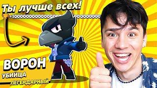 ВОРОН МОНСТР НАГИБАТОР! КРУЧЕ ЧЕМ ЛЕОН? НУБ ИГРАЕТ В BRAWL STARS!