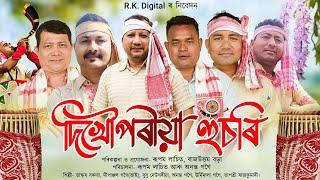DIKHOW PORIYA HUSARI 2023