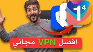 افضل vpn للايفون والاندرويد | افضل تطبيقات الايفون 2021