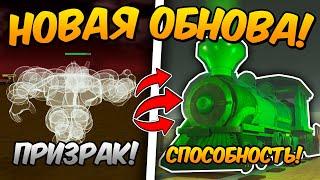  ПОЛНЫЙ ГАЙД НА НОВОЕ ОБНОВЛЕНИЕ! НОВЫЕ ПОЕЗДА, ПРИЗРАКИ, НОВЫЕ ЛОШАДИ в МЁРТВЫХ РЕЛЬСАХ Dead Rails