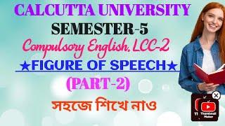 CU,SEM-5,ইংরাজী LCC-2,FIGURE OF SPEECH (PART-2),সহজে শিখে নাও,