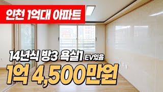 #인천아파트매매 (1059) 도화IC인근 1억대 아파트 등기! 막힘없고 깔끔합니다~ 도화역, 주안역, 시민공원역 이용가능해요~ 인천 미추홀구 도화동 #인천아파트