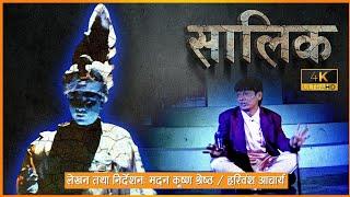 Saalik । सालिक । 4K । Madan Krishna । Hari Bansa