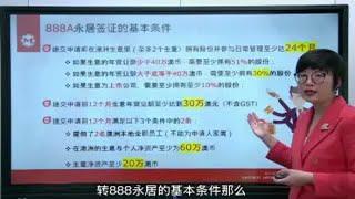 澳洲888A永居签证的申请条件及维州888A州担保要求-麦尔肯出国