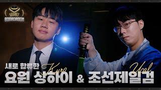 Ep.1 LPL 미드 해체분석기 가동! (Feat. 쿠로 & 유칼) | 시크릿 보드룸 2025