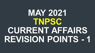 May 2021 current affairs(part 1) | upsc | tnpsc | ssc | kk exam circle