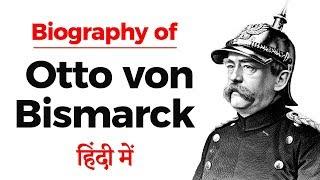 Biography of Otto von Bismarck, Founder and first chancellor of the German Empire