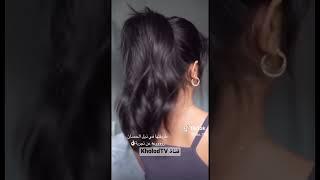 تسريحة ذيل الحصان سهله وجميلة