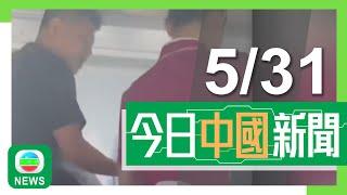 香港無綫｜兩岸新聞｜2025年5月30日｜兩岸｜端午節｜不少民眾選擇假日跨境遊　鐵路部門將精準增加廣深港高鐵運力｜貴陽改造夜市聚焦本地客群　去年吸引約1800萬人次訪客｜TVB News