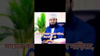 বিশ্ব নবীর ৬ বছর বয়সে তার নিজের মা কে হারান।  #shorts #waz