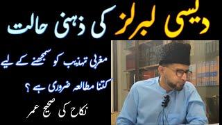 Desi Liberals Aur Nikah Ki Umar | Brother Kashif Ali