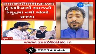 Gujarati folk artist Rajbha Gadhvi apologizes for his controversial remarks on Adiwasi Samaj