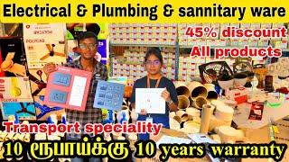 புதிய வீட்டுக்கு தேவையான எல்லாமே ஒரே இடத்தில்| Low Cost & Quality Electrical, Plumbing & Sanitary