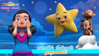 Tamil Kids Song - Twinkle Twinkle Little Star  வானில் மின்னும் தாரகையே  Tamil Rhymes Chutty Kannamma