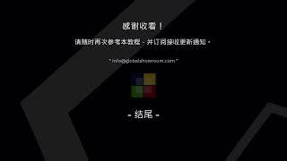 Globalshowroom 网页设计、网上商店管理系统 | 用户指南 | 感谢收看！