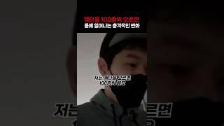 0원으로 가능한 가장 완벽한 운동 실제로 해봤습니다