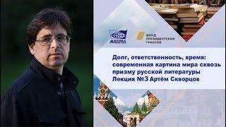 Лекция №3. Скворцов Артем Эдуардович. Роман «Соколиный рубеж» Сергея Самсонова