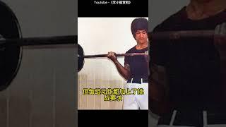 李小龍的驚人力量與速度，無人能敵！#brucelee #健身