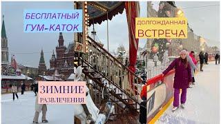 VLOGMAS:// ГУМ-каток, встреча с подругой, зимние развлечения| чем я занимаюсь вечерами?