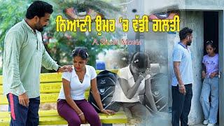 ਨਿਆ‌ਣ ਚ ਵੱਡੀ ਗਲਤੀ Best Punjabi Movie 2024 KALA  UHD MOVIES   | Best Short Film Best Hindi Movie