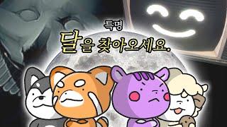 달을 찾긴 찾을게요 근데 우리가 왜요? [Emissary Zero]