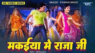 #Video - Pawan Singh - मकईया में राजा जी - Makaiya Me Raja - Bhojpuri Hit Song 2024