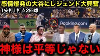 【大谷翔平】感情爆発爆速タイムリー弾で崖っぷちのドジャースを救い逆大手！再びドジャースタジアムに舞台を移す！