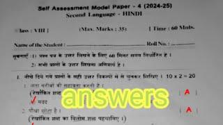 8th class Hindi fa-4 question paper answer key self assessment model 4 real paper