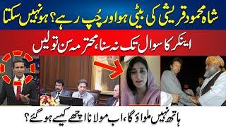 Shah Mehmood Qureshi ki Beti Ho aur Chup Rahy ? | Rehan Tariq vs Mehrbano Qureshi | 24 News HD