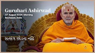 Satsang Chhodta Nahi, Guruhari Ashirwad, 7 Aug 2024, Bochasan, India