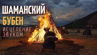 Шаманский Бубен | Исцеление Звуком | Мощная Медитация Встреча С Творцом