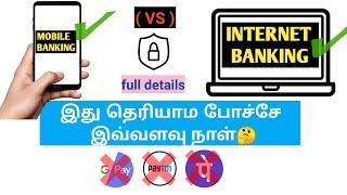 Mobile banking vs internet banking full details tamil | smart banking tamil | gokul