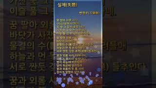 실제 변영로 | 숏츠 | 항일 시인 | 반일 시인 | 자랑스러운 우리나라 민족 시인